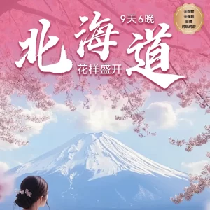 9D6N Hokkaido Blossom Symphony