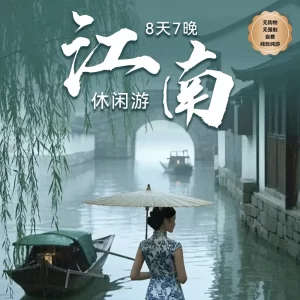 8D7N Jiangnan Leisure Escape