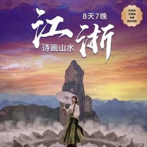 8D7N Shenxianju – An Immortal Journey
