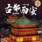 9D7N Rediscover Xi'an