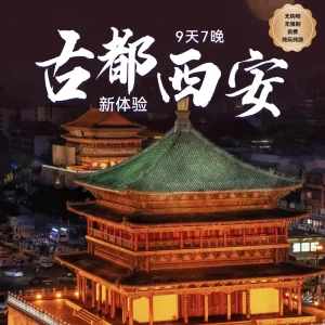 9D7N Rediscover Xi'an