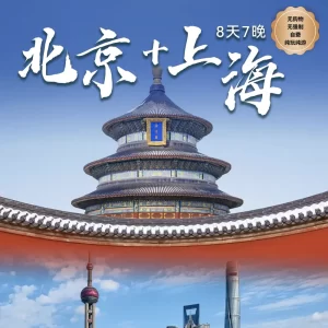 8D7N Beijing + Shanghai Twin City
