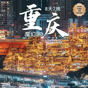 8D7N Magical 8-Dimensional Chongqing