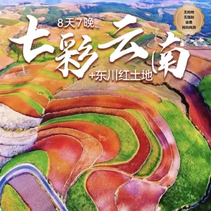 10D9N Colorful Yunnan + Dongchuan Red Land