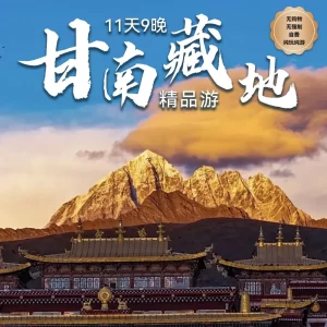 11D9N Signature Gannan - Discover the Oriental Switzerland o f Tibet
