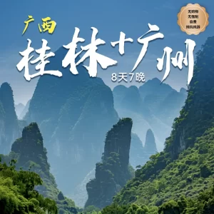 8D7N Guangxi Guilin + Guangzhou