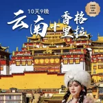 10D9N Yunnan and Shangri-La