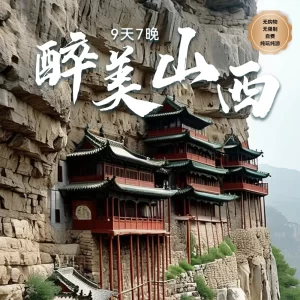 9D7N Most Beautiful Shanxi
