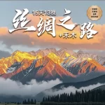 15D13N Silk Road + Hemu