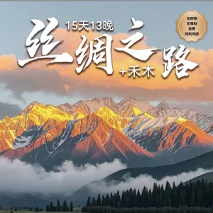 15D13N Silk Road + Hemu