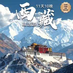 11D10N Best of Tibet